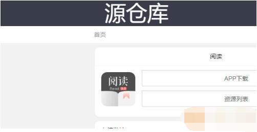 《源仓库》书源网址最新分享