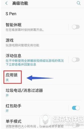 3星note8应用锁怎样设置 3星note8应用锁设置图文教程