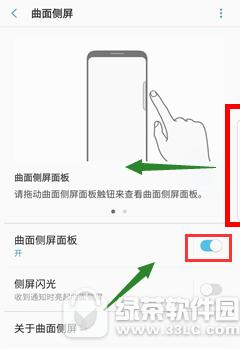 3星note8曲面侧屏怎样打开 3星note8曲面侧屏打开图文教程