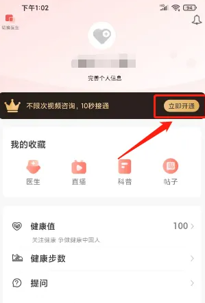 人民好医生app怎么办理门诊卡 人民好医生开通视频咨询卡教程