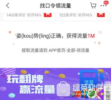 京东怎么领取免费流量 京东免费流量领取方法3