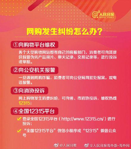 微信购物平台投诉电话是多少？网购遇到纠纷的解决办法是什么？