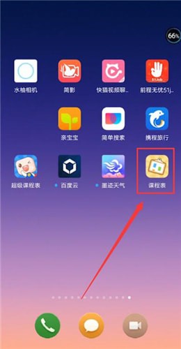 将超级课程表APP放到桌面的详细操作截图