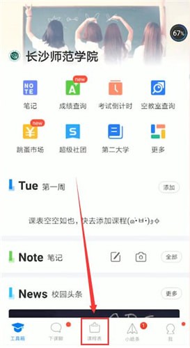 将超级课程表APP放到桌面的详细操作截图