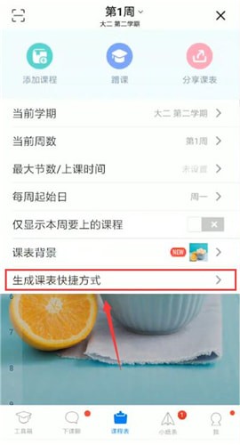 将超级课程表APP放到桌面的详细操作截图