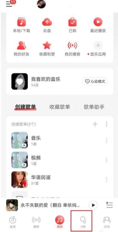 网易云音乐怎么唱歌录歌 移动端进入唱歌模式方法