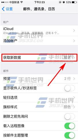 苹果iPhone6s怎么关闭自动接收邮件功能