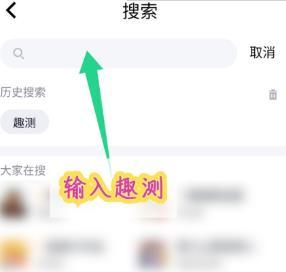 qq趣测使用详细方法截图