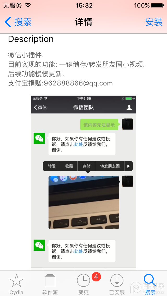 iOS9微信怎么转发小视频