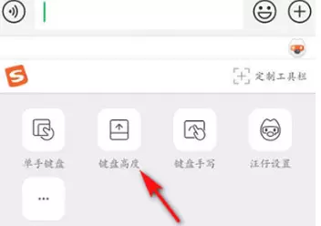 搜狗输入法调整键盘高度方法介绍截图