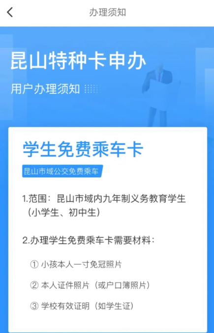 昆山鹿路通怎么办理学生卡 操作方法介绍