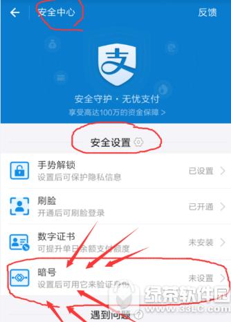 支付宝暗号怎样删除 支付宝暗号删除图文教程介绍