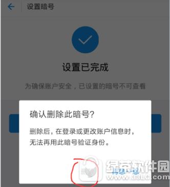 支付宝暗号怎么删除 支付宝暗号删除教程介绍2