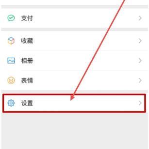 微信关闭QQ邮箱提醒的详细方法截图