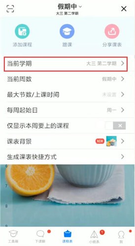 超级课程表删掉课程表的图文操作截图