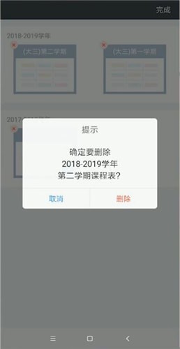 超级课程表删掉课程表的图文操作截图