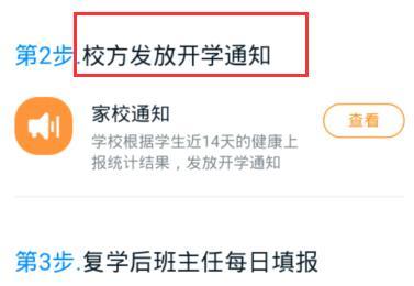 钉钉校方发放开学通知的详细方法截图