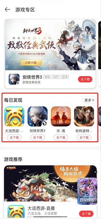 网易云音乐进入游戏专区方法3