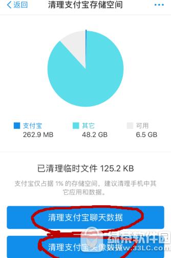 支付宝如何清理储存空间 支付宝清理储存空间流程2