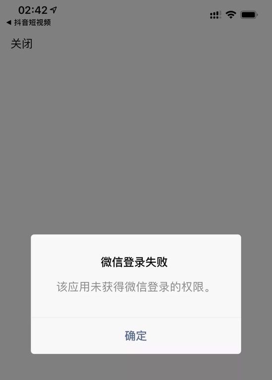 抖音登录微信未获得权限原因是什么？怎么开启微信登录抖音权限？