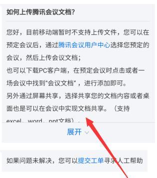 腾讯会议上传文档的详细方法截图