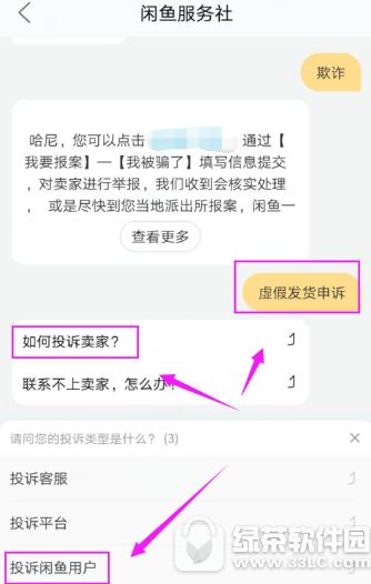 闲鱼怎样投诉虚假发货 闲鱼虚假发货投诉流程