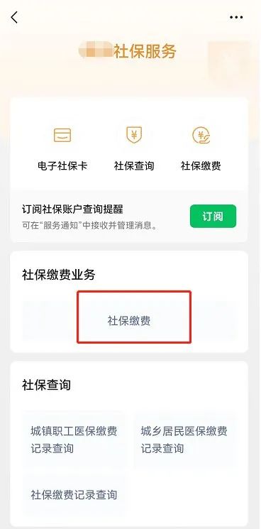 微信城市服务在哪？城乡居民医疗保险"微信"缴费操作指南