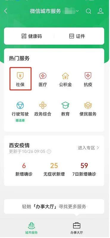微信城市服务在哪？城乡居民医疗保险"微信"缴费操作指南