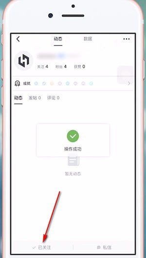 在小黑盒中关注他人的基础操作截图