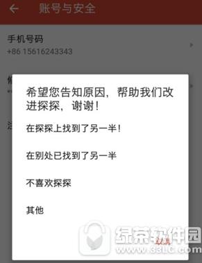 探探新版本怎么注销id 探探新版本注销id图文教程介绍