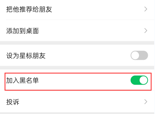 微信黑名单怎么设置？微信怎么拉黑别人以及恢复好友？