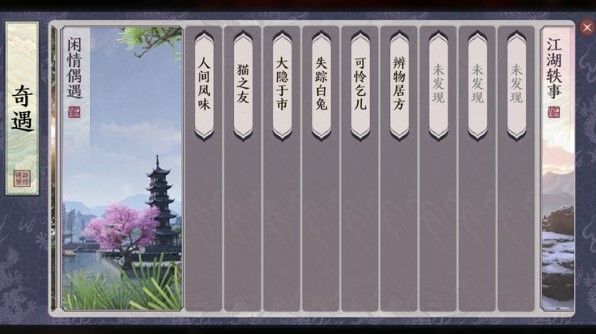 天涯明月刀手游闲情偶遇奇遇怎么触发？闲情偶遇奇遇任务攻略