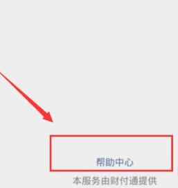 微信开通分付的详细方法截图