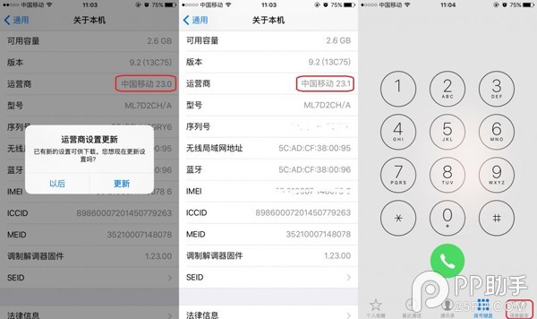 升级iOS9.2怎么开启语音信箱功能