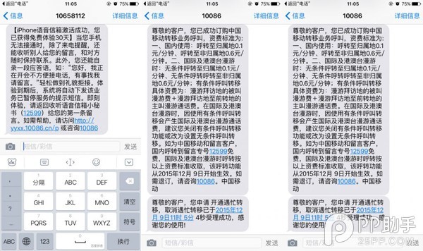 升级iOS9.2怎么开启语音信箱功能