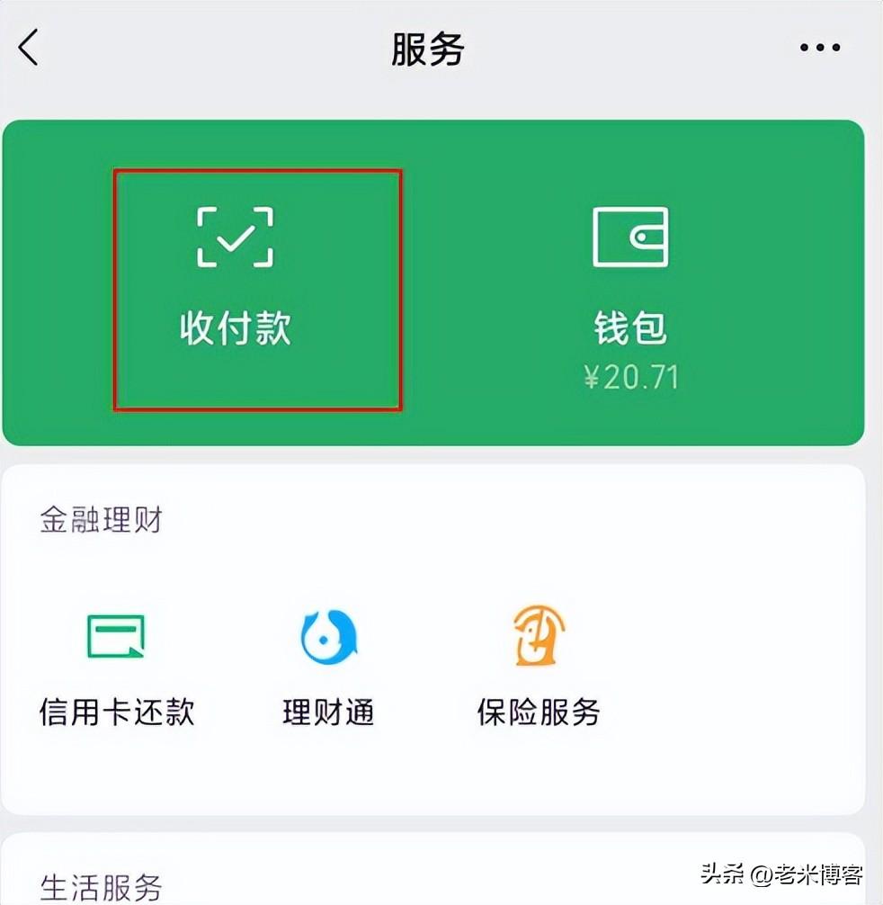 如何设置微信支付扣款顺序？微信发红包优先使用零钱怎么设置？