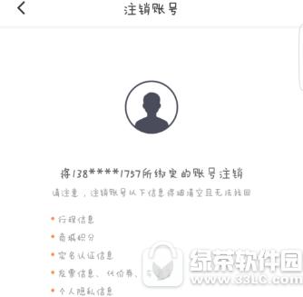 滴滴出行实名认证账号怎么注销 滴滴出行实名认证账号注销方法2