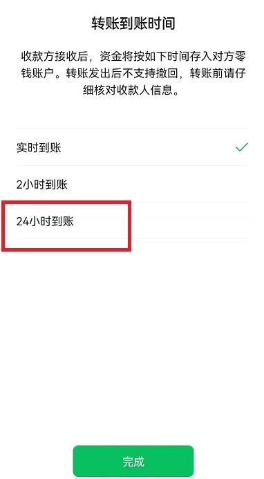 微信转账延时到账步骤4