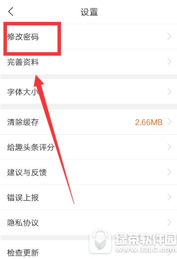 趣头条怎样改密码 趣头条改密码流程介绍