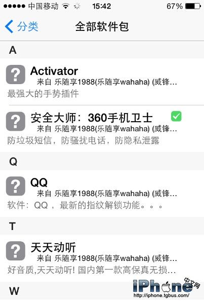 iOS8.4怎么安装360手机卫士