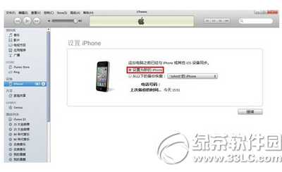 iphone6s怎么激活 iphone6s激活方法流程4