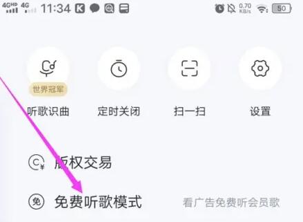 《酷狗》添加免费模式的操作方法