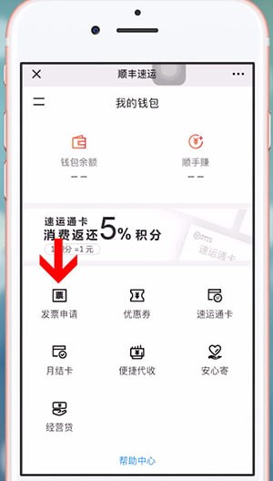 通过微信开顺丰发票的操作流程截图