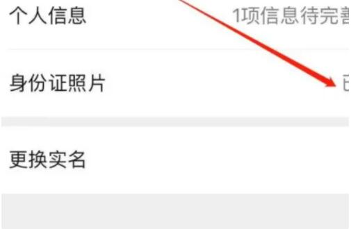 《微信》身份证照片查看方法