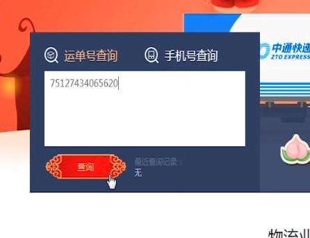 使用微信查询中通快递单号的简单操作截图