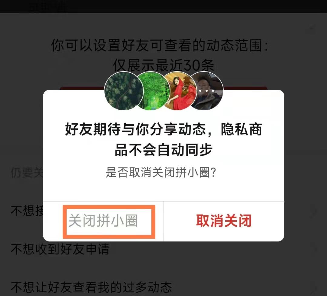 拼多多拼小圈怎么关闭？微信小程序拼多多怎么关闭拼小圈？