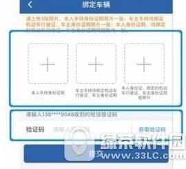 交管12123非本人车辆怎么绑定 交管12123非本人车辆绑定教程讲解2