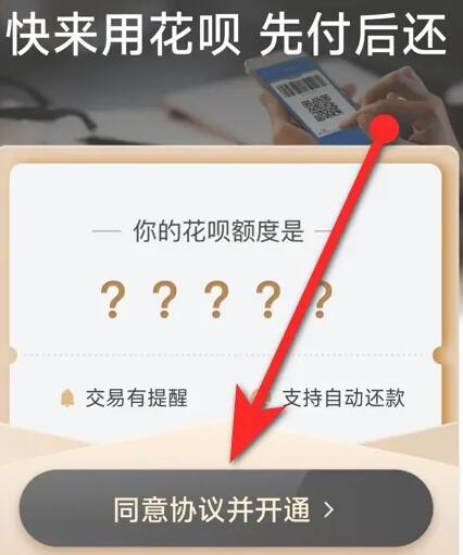 《支付宝》花呗收款开通方法