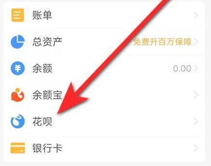 《支付宝》花呗收款开通方法