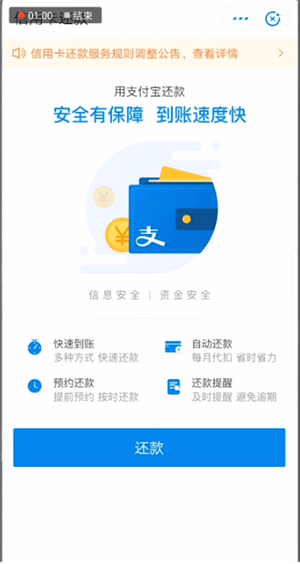 支付宝信用卡还款免手续费的技巧截图